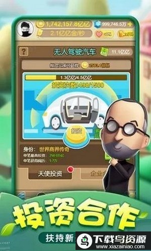 百万大富翁游戏最新版截图1