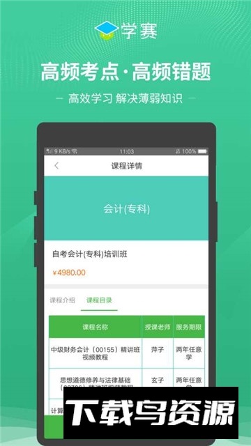 希赛网学历提升平台最新版截图2