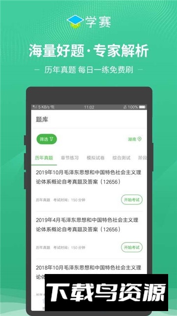 希赛网学历提升平台最新版截图4