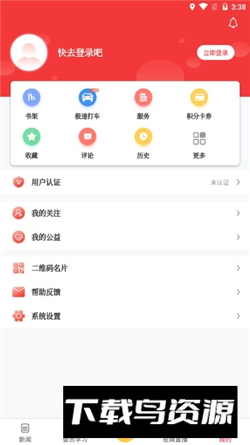 政协号(人民政协报数字报刊平台app)截图6