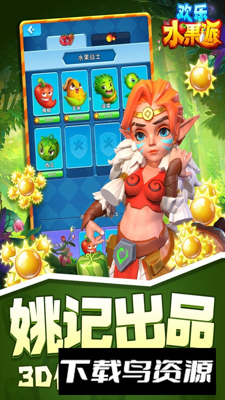 欢乐水果派小米渠道版最新版截图1