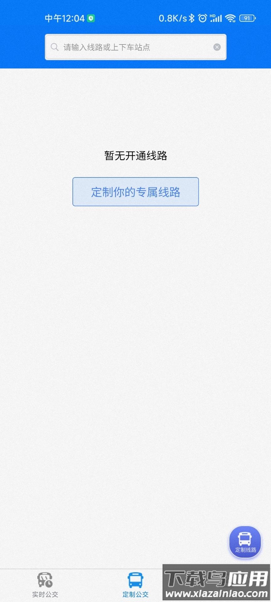 固镇公交APP截图4