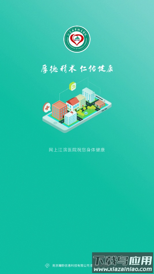 网上江滨医院app下载最新版截图1