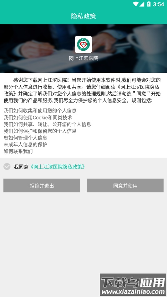 网上江滨医院app下载最新版截图2