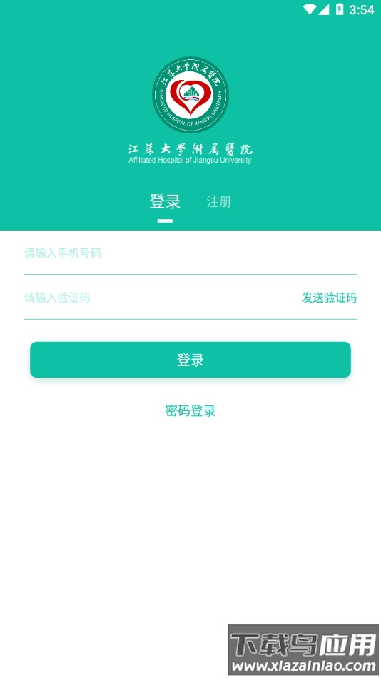 网上江滨医院app下载最新版截图3