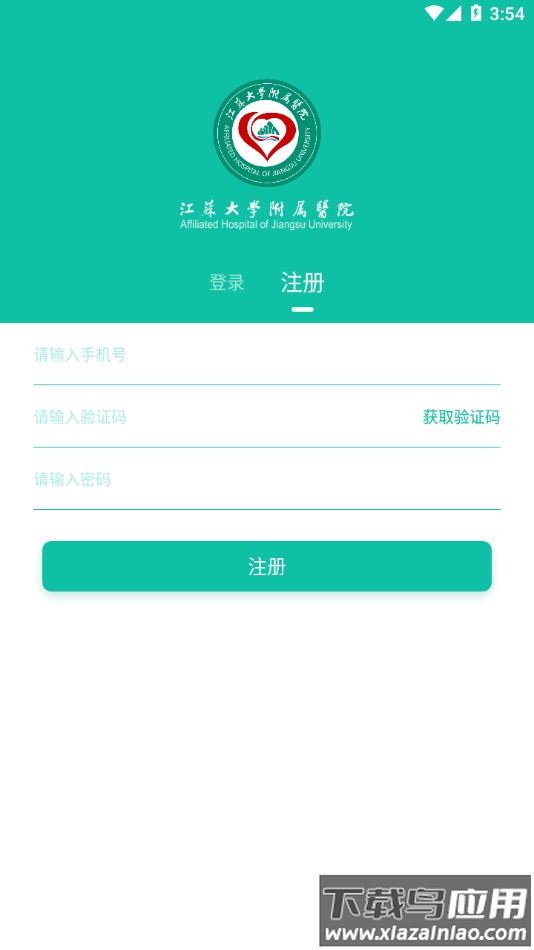 网上江滨医院app下载最新版截图4