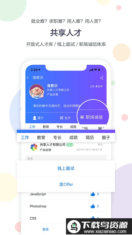 共享人才app最新版截图1