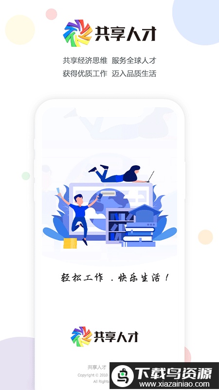 共享人才app最新版截图3