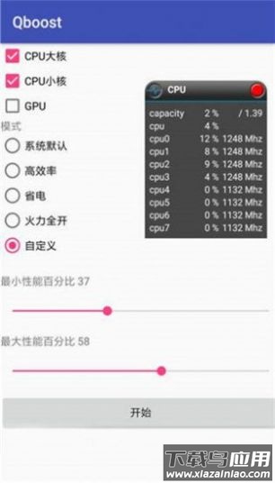 Qboost app截图2