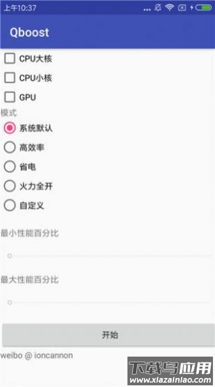 Qboost app截图3