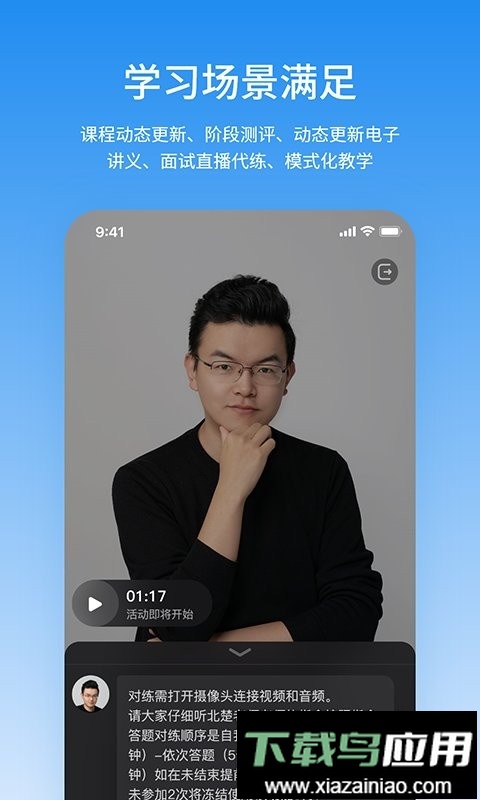 步知公考大咖课手机端截图2