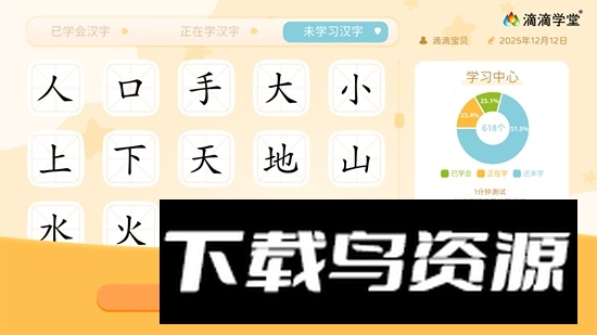 滴滴绘识字APP免费版安装包最新版截图1