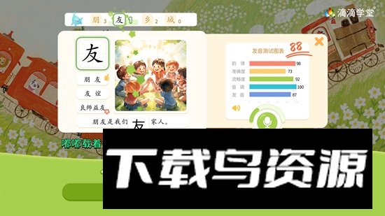 滴滴绘识字APP免费版安装包最新版截图2