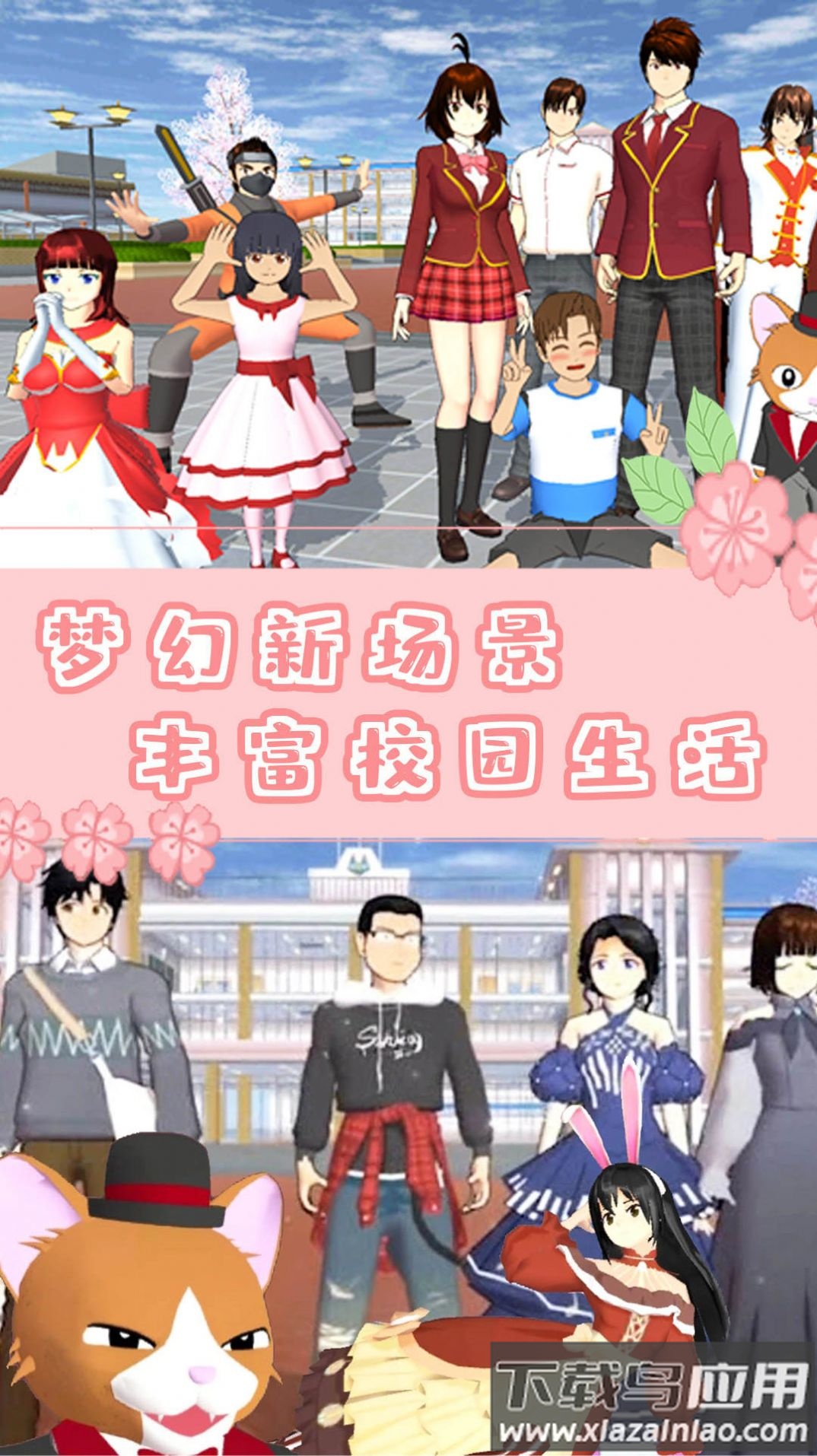 樱校时空恋人模拟游戏截图2