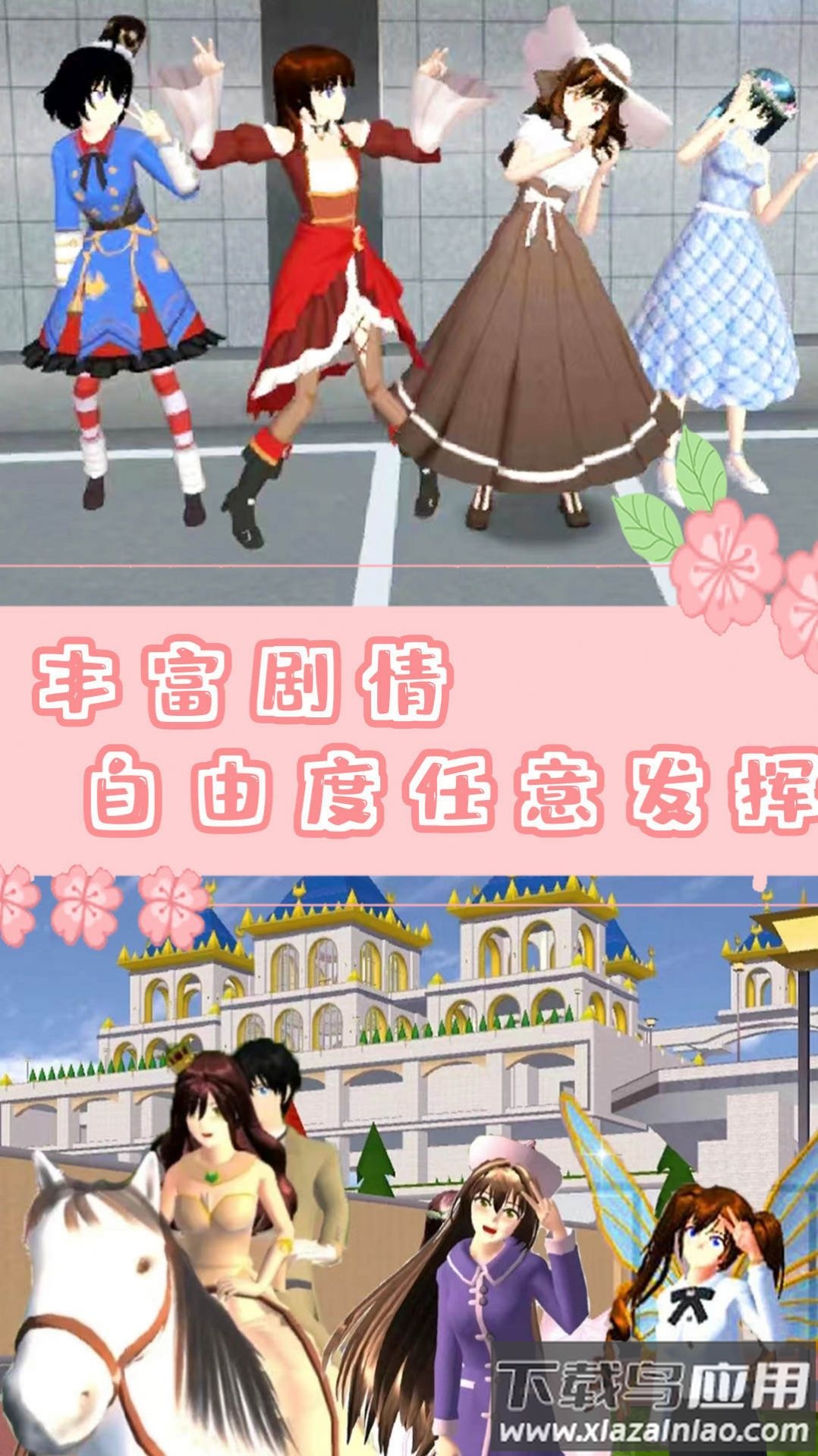 樱校时空恋人模拟游戏截图3