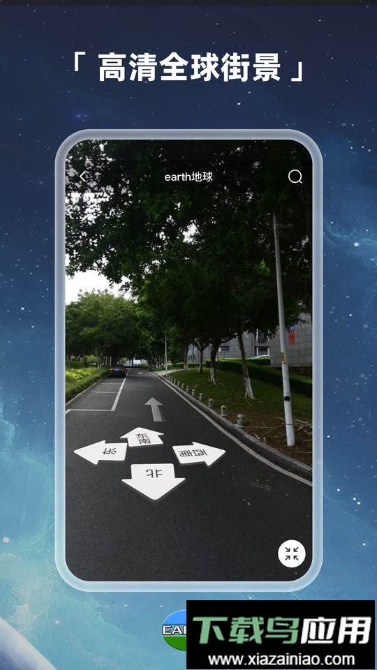 earth地球2025最新版最新版截图1