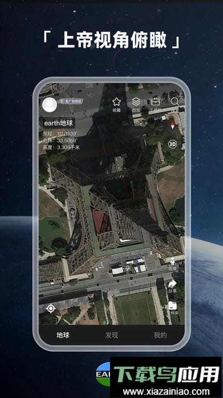 earth地球2025最新版最新版截图2