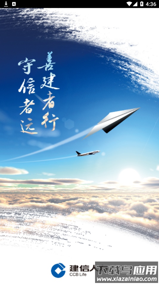 建信e保下载app最新版截图2