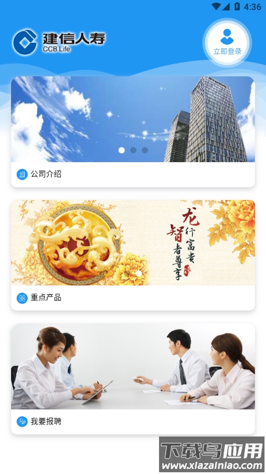 建信e保下载app最新版截图3
