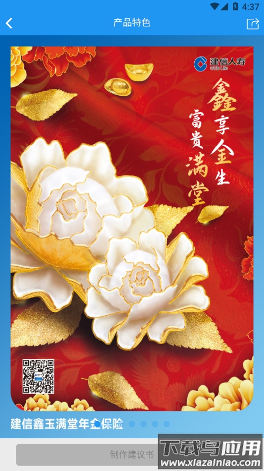 建信e保下载app最新版截图4