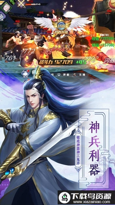 斗剑仙bt版最新版截图4