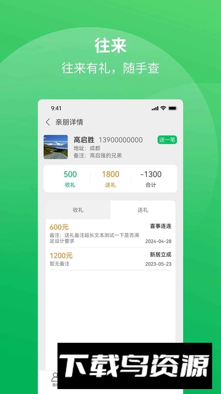 礼记簿子APP官方最新版最新版截图1