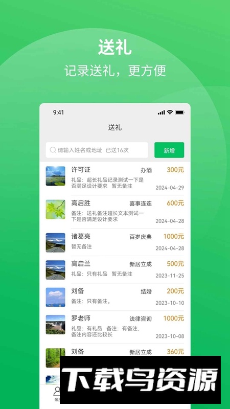 礼记簿子APP官方最新版最新版截图2