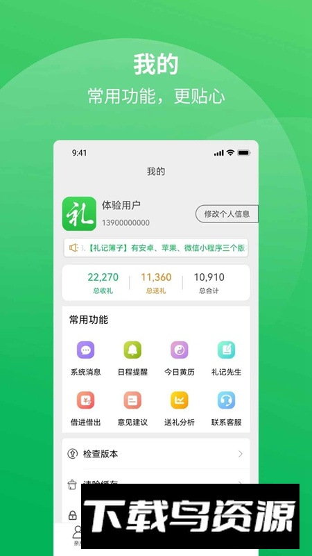 礼记簿子APP官方最新版最新版截图3