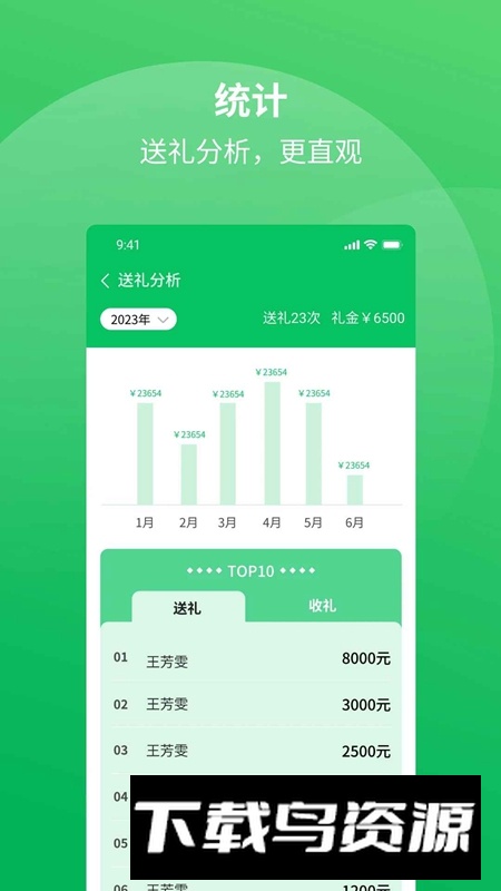 礼记簿子APP官方最新版最新版截图4