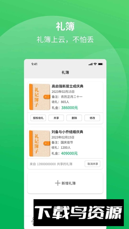 礼记簿子APP官方最新版最新版截图5