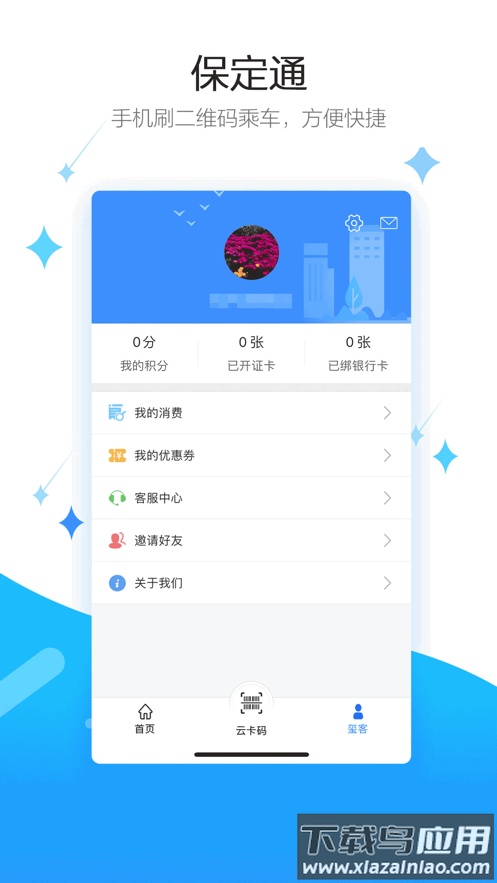 保定通app官方下载截图1