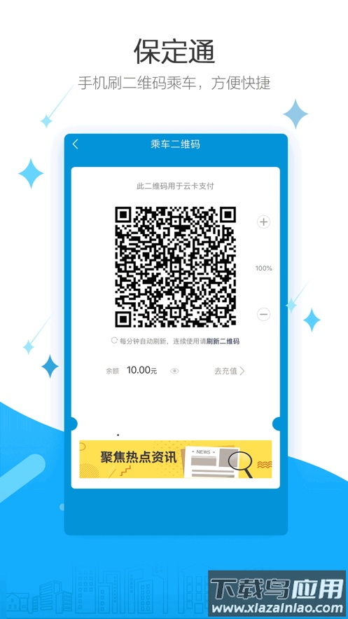 保定通app官方下载截图2