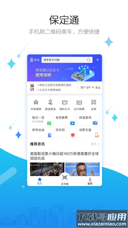 保定通app官方下载截图3