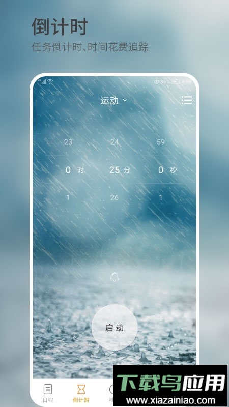 憨憨时间管理软件最新版截图1