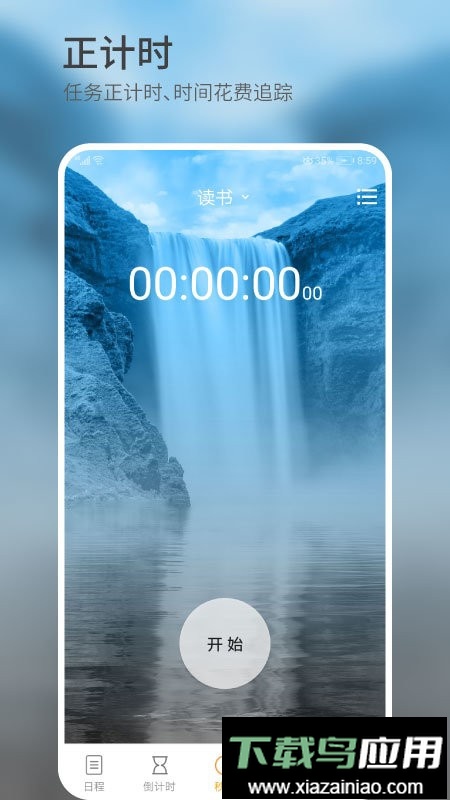 憨憨时间管理软件最新版截图2