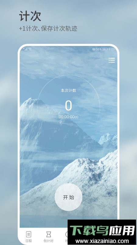 憨憨时间管理软件最新版截图3
