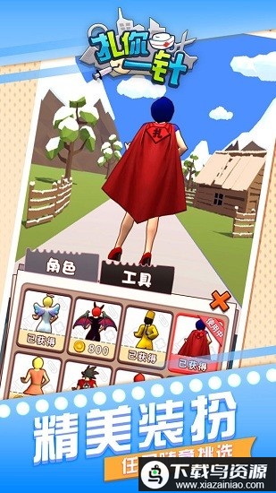 扎你一针小游戏最新版最新版截图1