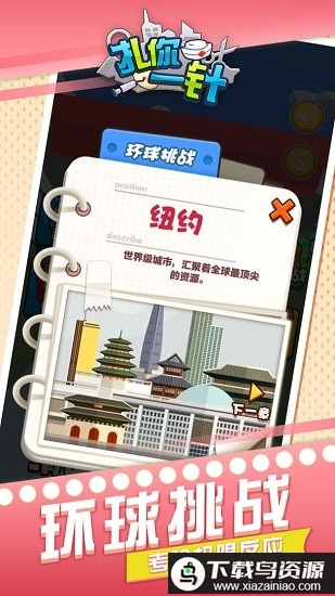 扎你一针小游戏最新版最新版截图2