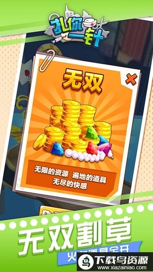 扎你一针小游戏最新版最新版截图3