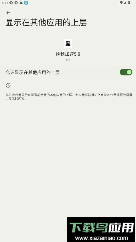 挽秋加速5.0至尊版截图