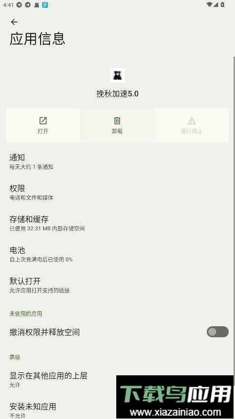 挽秋加速5.0至尊版截图