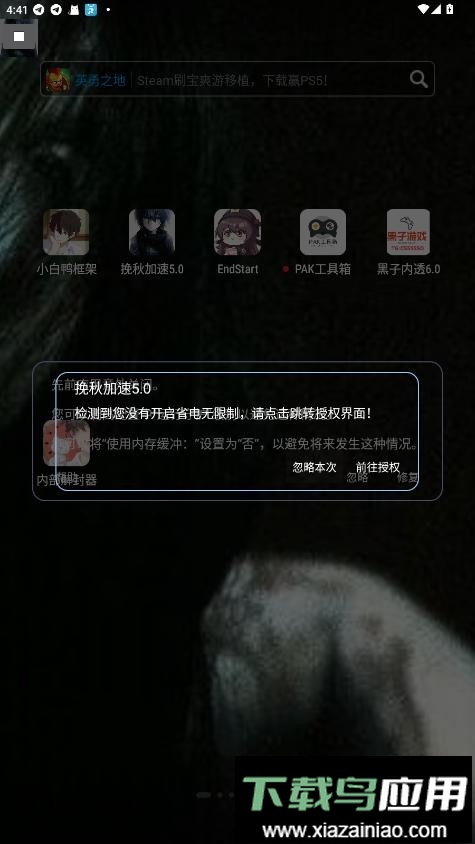 挽秋加速5.0至尊版截图