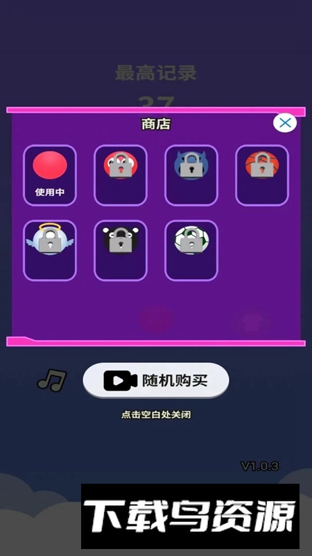 无尽的球球游戏手机版最新版截图4