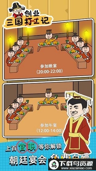 三国创业记免广告版最新版截图3