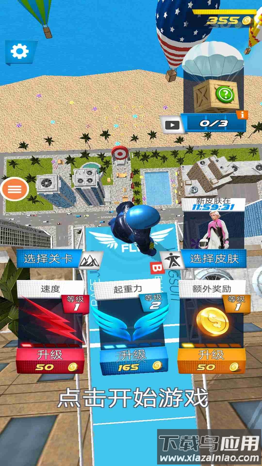 我要飞得更远游戏最新版截图1