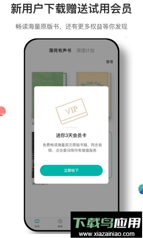 薄荷阅读官方版最新版截图3