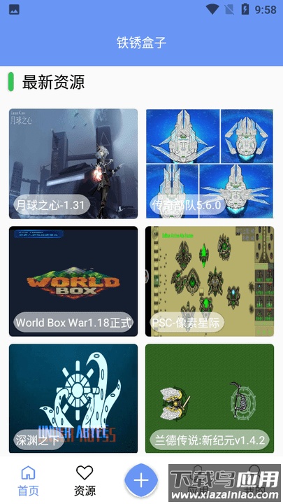 铁锈盒子3.8.3下载安装截图1