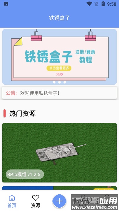 铁锈盒子3.8.3下载安装截图2