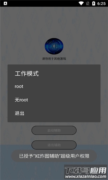 XE炸图辅助器最新版截图1