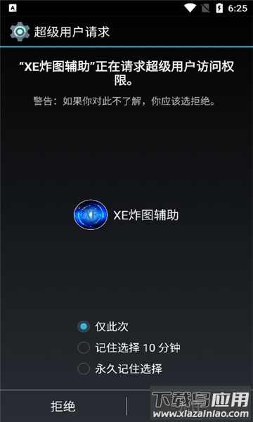 XE炸图辅助器最新版截图2